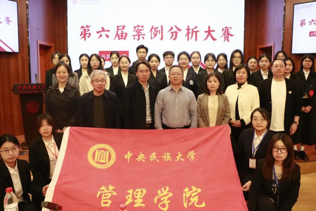 銳析探真，礪行求是｜中央民族大學(xué)第六屆案例分析大賽回顧