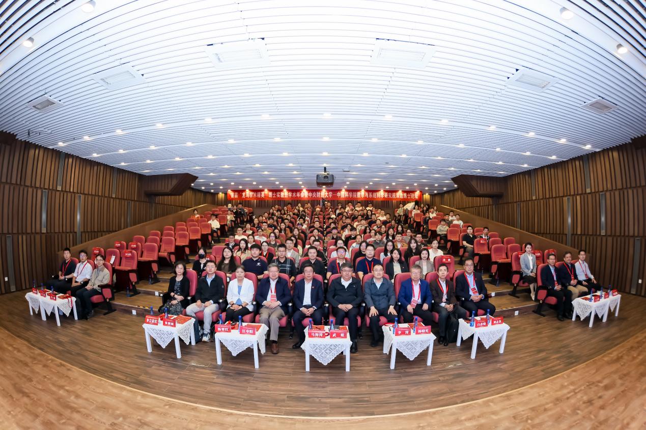 首屆“龍馬學(xué)術(shù)精英”博士實(shí)驗(yàn)班學(xué)術(shù)年會(huì)暨中央財(cái)經(jīng)大學(xué)-中國(guó)科學(xué)院數(shù)學(xué)與系統(tǒng)科學(xué)研究院雙邊博士論壇圓滿舉行