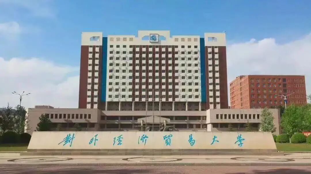 網(wǎng)報指南丨MBA，就選對外經(jīng)濟貿(mào)易大學(xué) 10036！