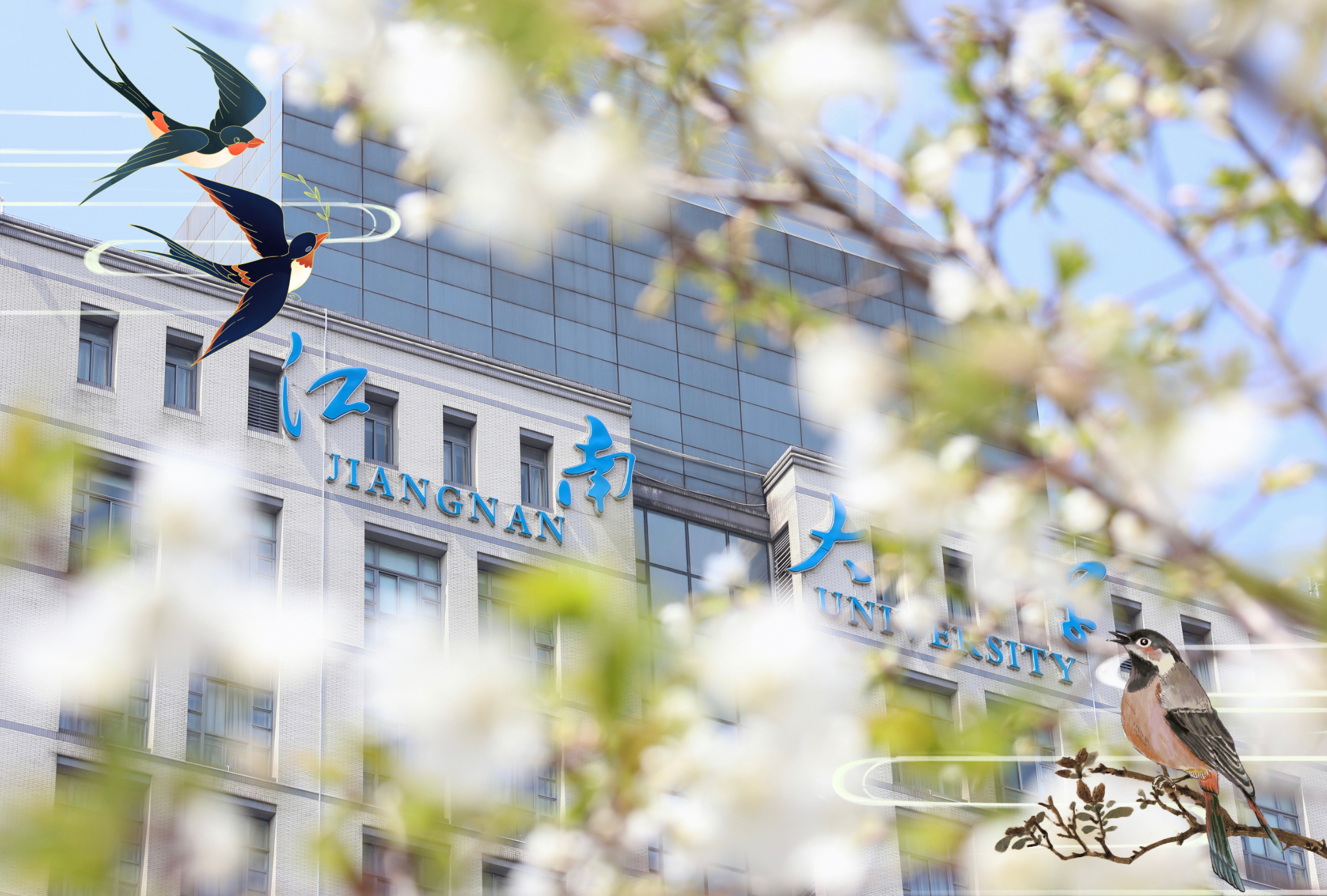 江南大學(xué)商學(xué)院2026年工商管理碩士（MBA）研究生招生簡章