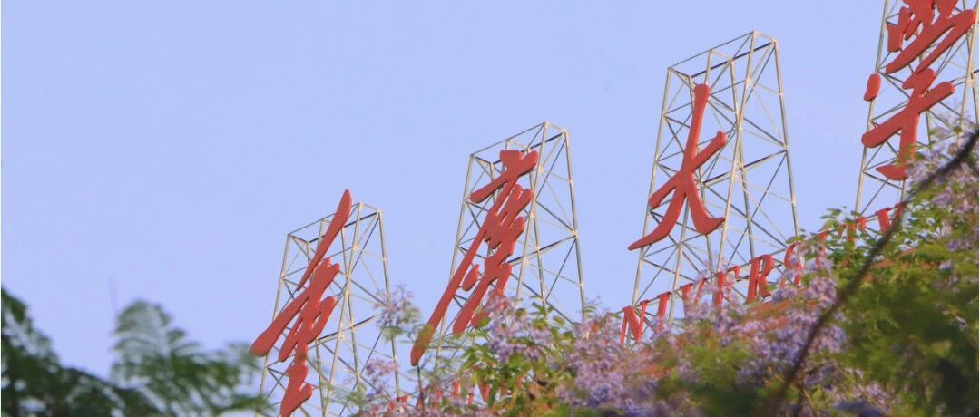 純干貨！2026重慶大學MBA/EMBA網(wǎng)報指南，速領！