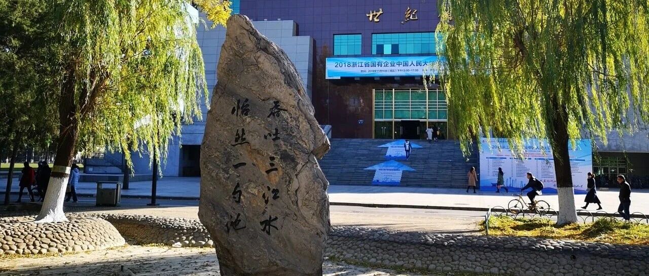 人大商學院報考答疑 | 考生問：不同研究方向怎么選？有調整機會嗎？