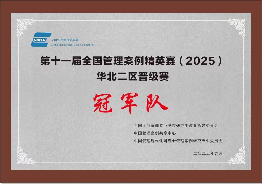 喜報 | 山西財經(jīng)大學實現(xiàn)全國管理案例精英賽區(qū)域晉級賽三連冠!