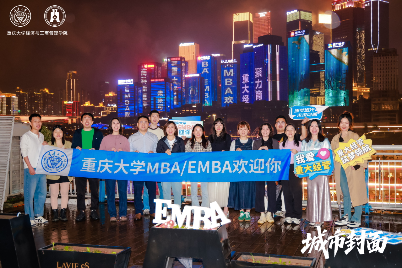 商業(yè)智慧點亮城市封面丨重慶大學MBA/EMBA登上江北嘴十聯(lián)屏
