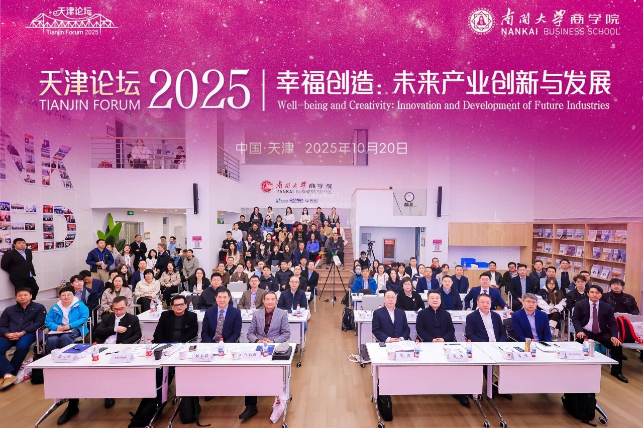 天津論壇2025丨解碼“幸福創(chuàng)造：未來產(chǎn)業(yè)創(chuàng)新與發(fā)展”