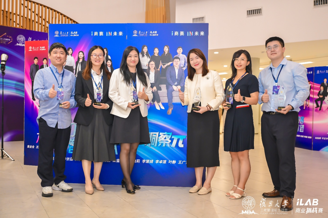復(fù)旦MBA iLab商賽，何嘗不是我們的取經(jīng)路