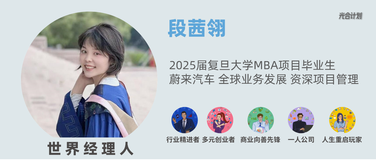 復(fù)旦MBA丨從著眼當(dāng)下，到放眼全球【行行職得 | 世界經(jīng)理人】