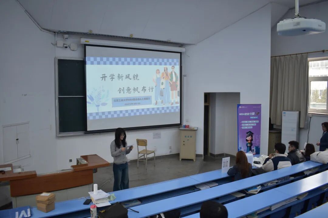 “開學新風貌，創(chuàng)意帆布行”：上海銀行攜手北工商MBA學子共繪新學期