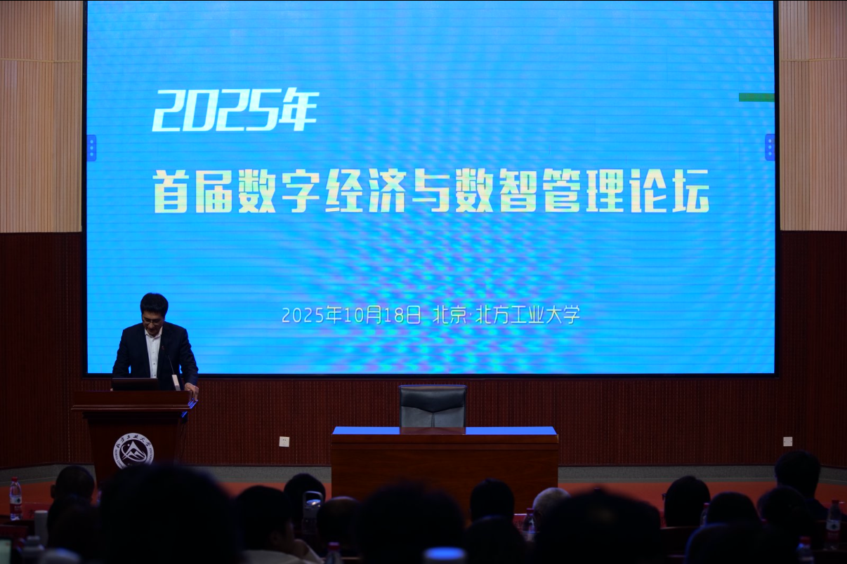 問道數(shù)智時(shí)代：北方工業(yè)大學(xué)MBA師生共話數(shù)字經(jīng)濟(jì)新圖景