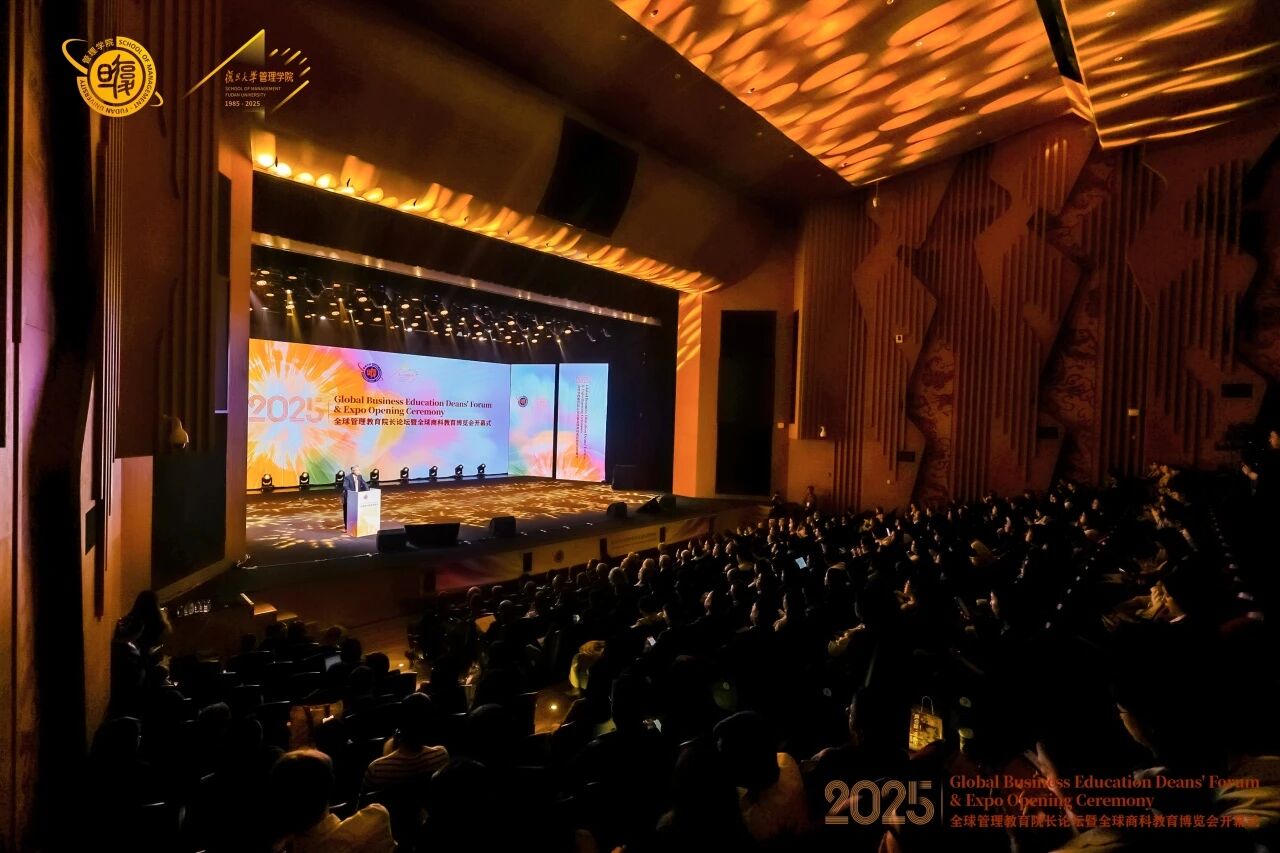 攜手全球管理教育同仁，共啟“領(lǐng)變”新程 | 2025全球管理教育院長(zhǎng)論壇暨全球商科教育博覽會(huì)開幕