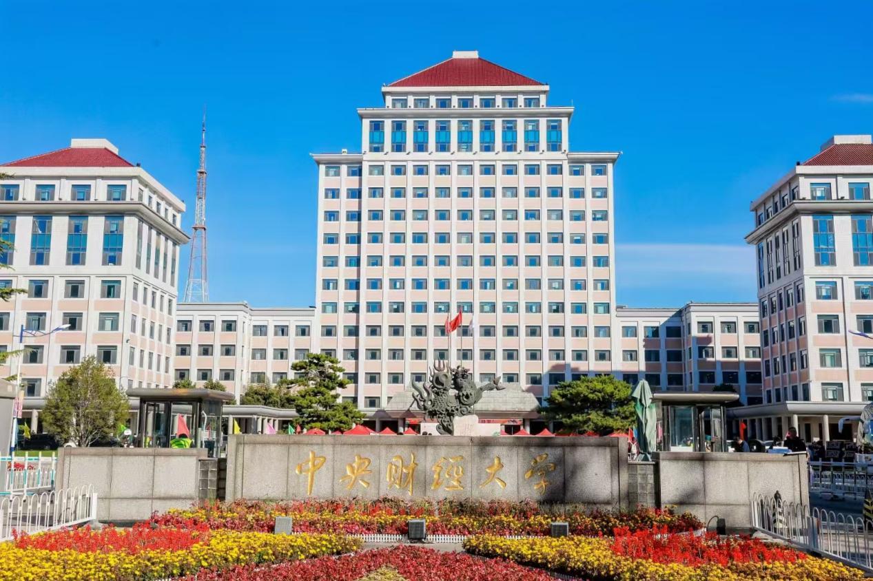 2025央廣網(wǎng)MBA暨專業(yè)學(xué)位研究生教育年度盛典：中央財經(jīng)大學(xué)商學(xué)院MBA