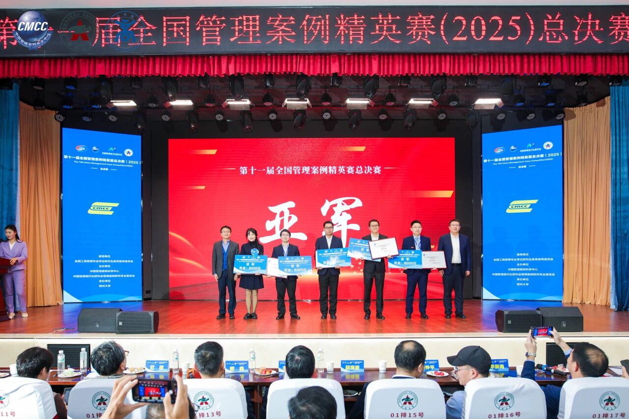喜報(bào) | 巔峰突圍！同濟(jì)MBA代表隊(duì)榮獲第十一屆全國(guó)管理案例精英賽總決賽亞軍