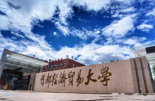 2025央廣網(wǎng)MBA暨專(zhuān)業(yè)學(xué)位研究生教育年度盛典：首都經(jīng)濟(jì)貿(mào)易大學(xué)MBA