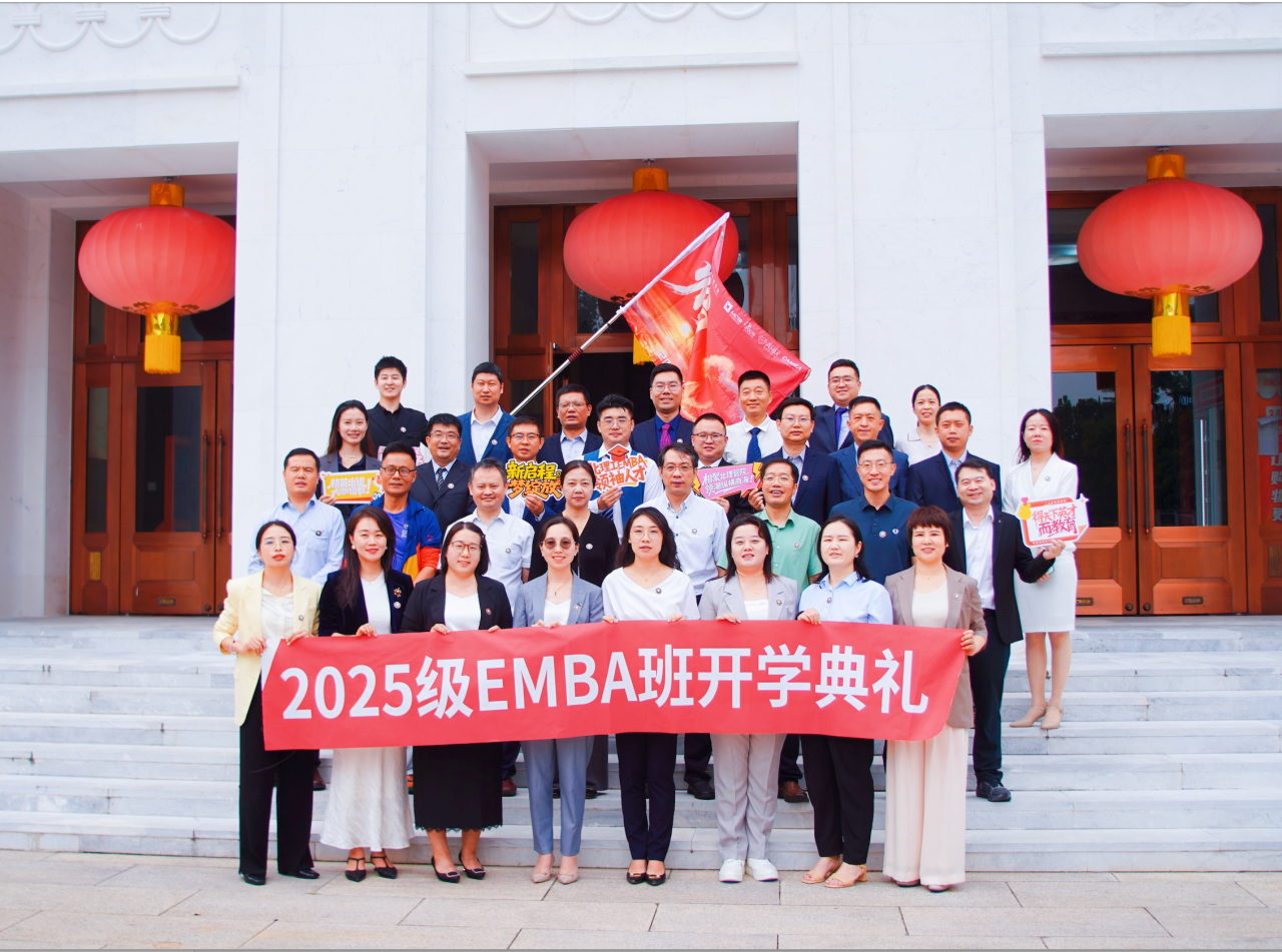 北京理工大學2025級EMBA新生開學典禮圓滿舉行