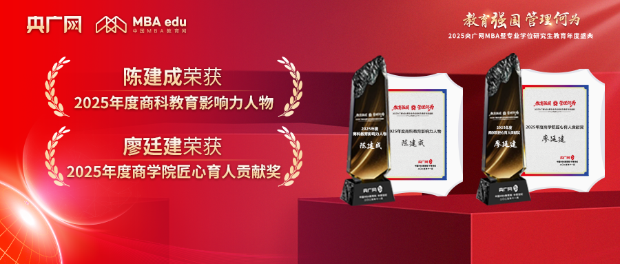 喜訊丨北京林業(yè)大學MBA兩導師喜獲重量級獎項