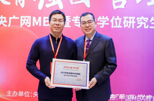 喜訊丨北京交通大學MEM榮獲“2025年度商科教育影響力人物”、“2025年度卓越MEM院校”等多項榮譽
