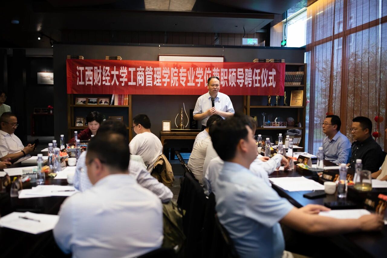 江西財(cái)經(jīng)大學(xué)工商管理學(xué)院舉行專業(yè)學(xué)位（MBA/MTA）兼職碩導(dǎo)聘任儀式暨座談會