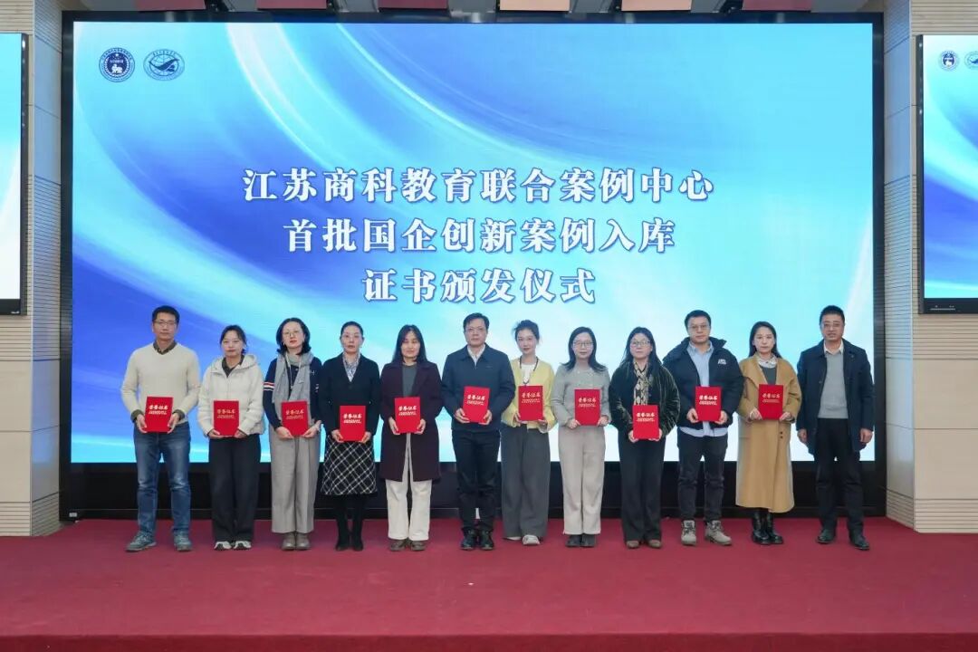 祝賀|南工大案例入選江蘇商科教育聯(lián)合案例中心首批國企創(chuàng)新案例