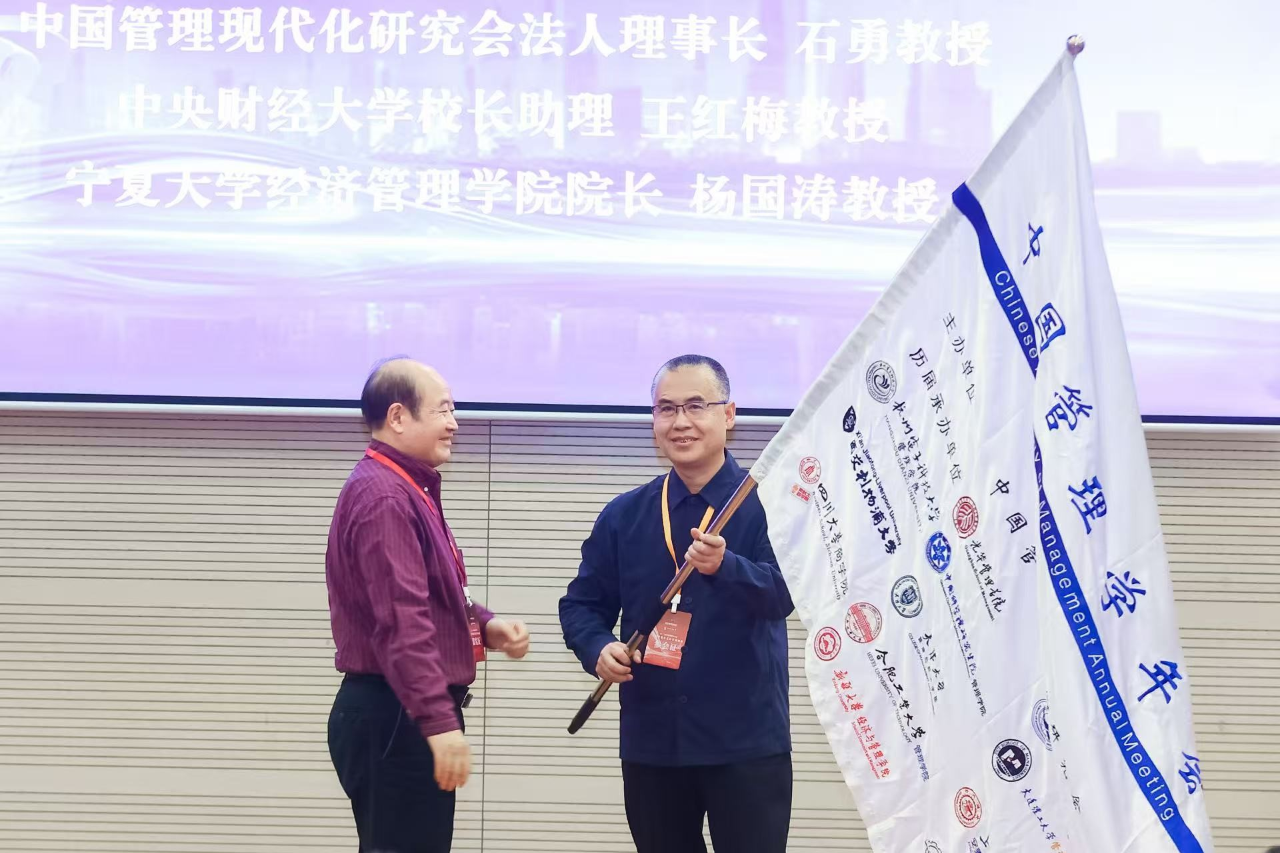 承續(xù)學(xué)術(shù)脈絡(luò) 賦能管理創(chuàng)新——第二十一屆（2026）中國管理學(xué)年會將在寧夏大學(xué)舉辦