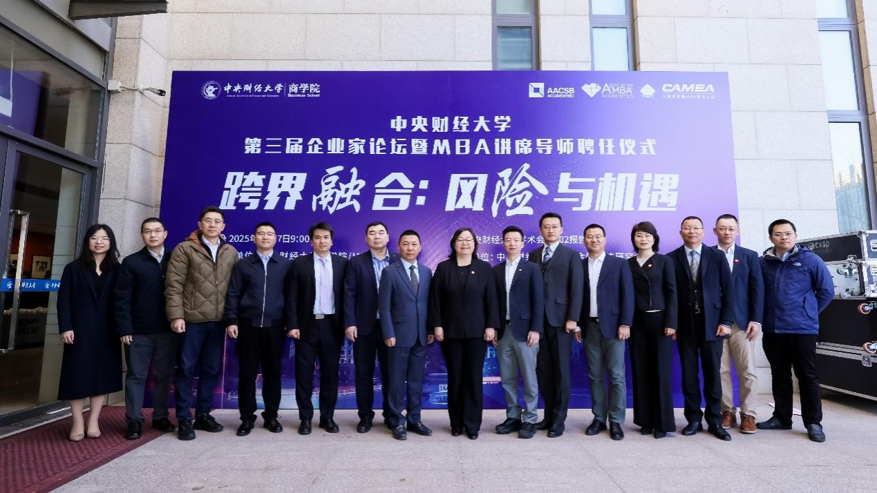 重磅 | 中財商學(xué)院成功舉辦中央財經(jīng)大學(xué)第三屆企業(yè)家論壇暨講席導(dǎo)師聘任儀式