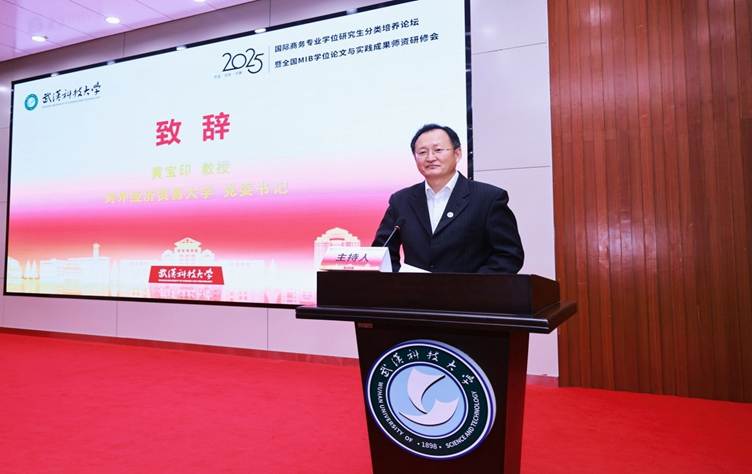 國際商務(wù)專業(yè)（MIB）學(xué)位論文與實踐成果師資研修會在武漢召開