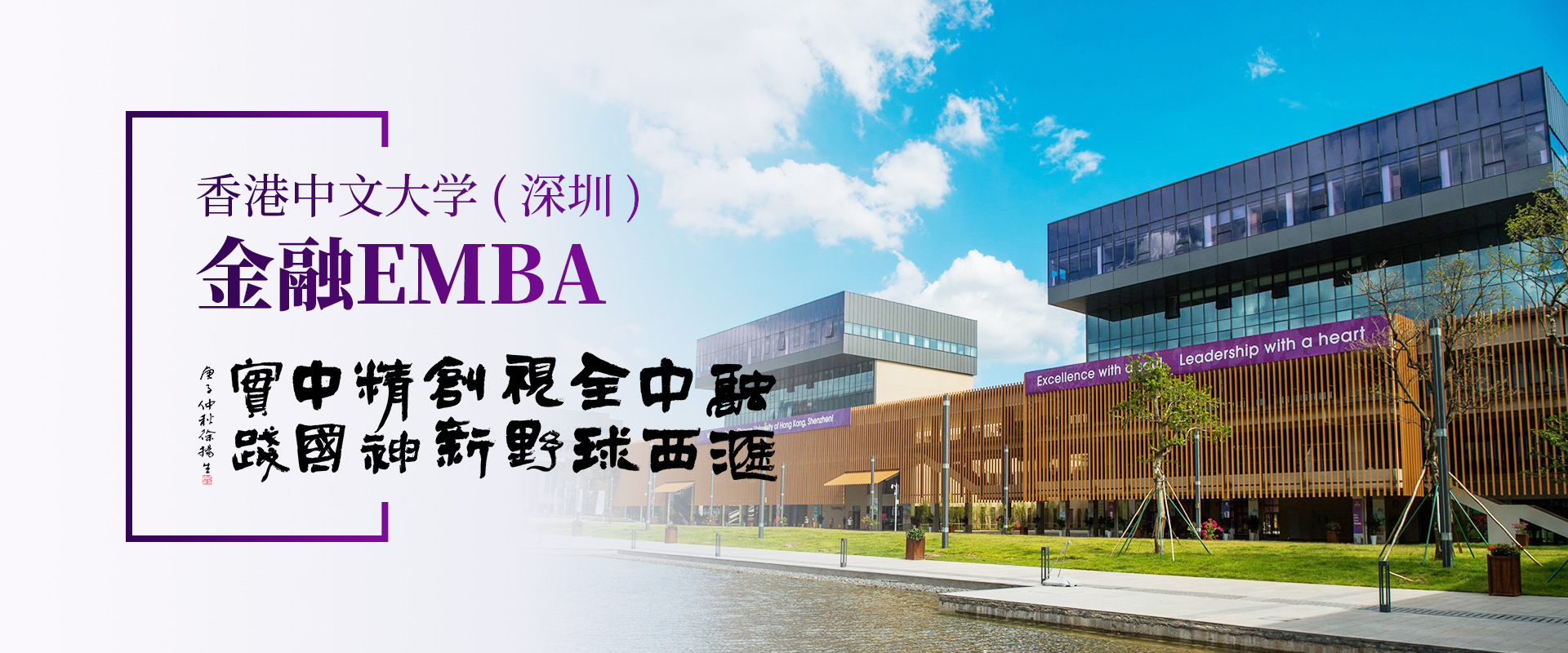 香港中文大學(xué)（深圳）金融EMBA（免聯(lián)考）