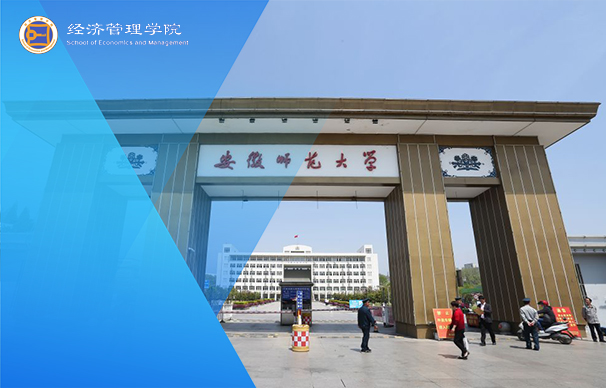 安徽師范大學-MBA項目（非全日制）