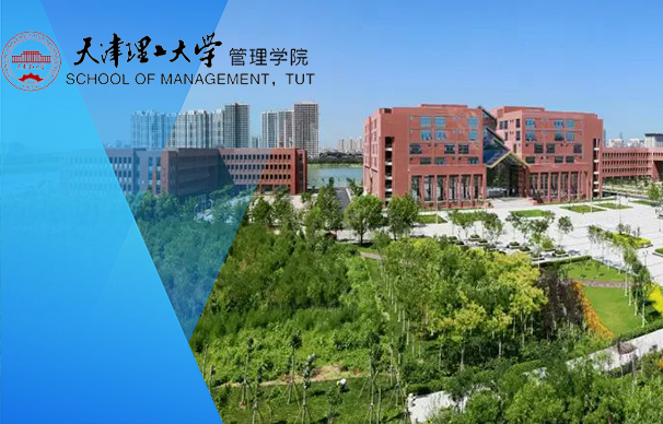 天津理工大學(xué)-MBA項(xiàng)目（非全日制）