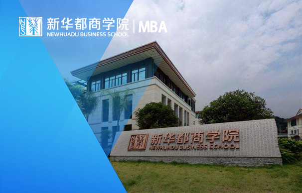 新華都商學(xué)院－（瑞士）創(chuàng)業(yè)創(chuàng)新MBA項(xiàng)目（非全日制）