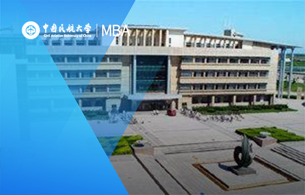 中國民航大學(xué)-MBA項(xiàng)目（非全日制）