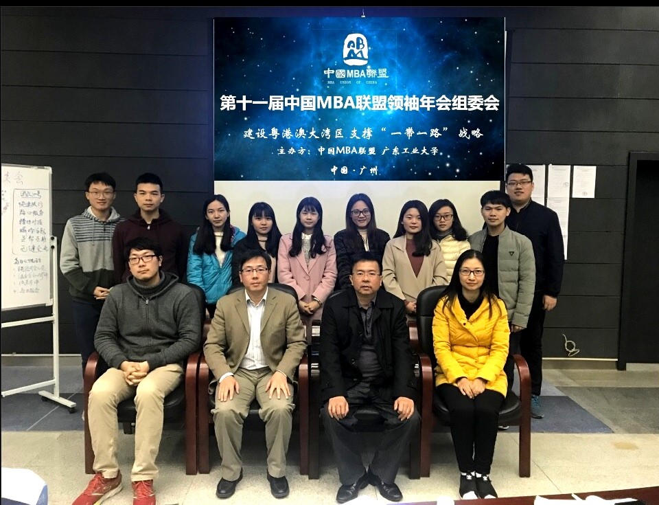 十一屆中國MBA領(lǐng)袖聯(lián)盟年會組委會