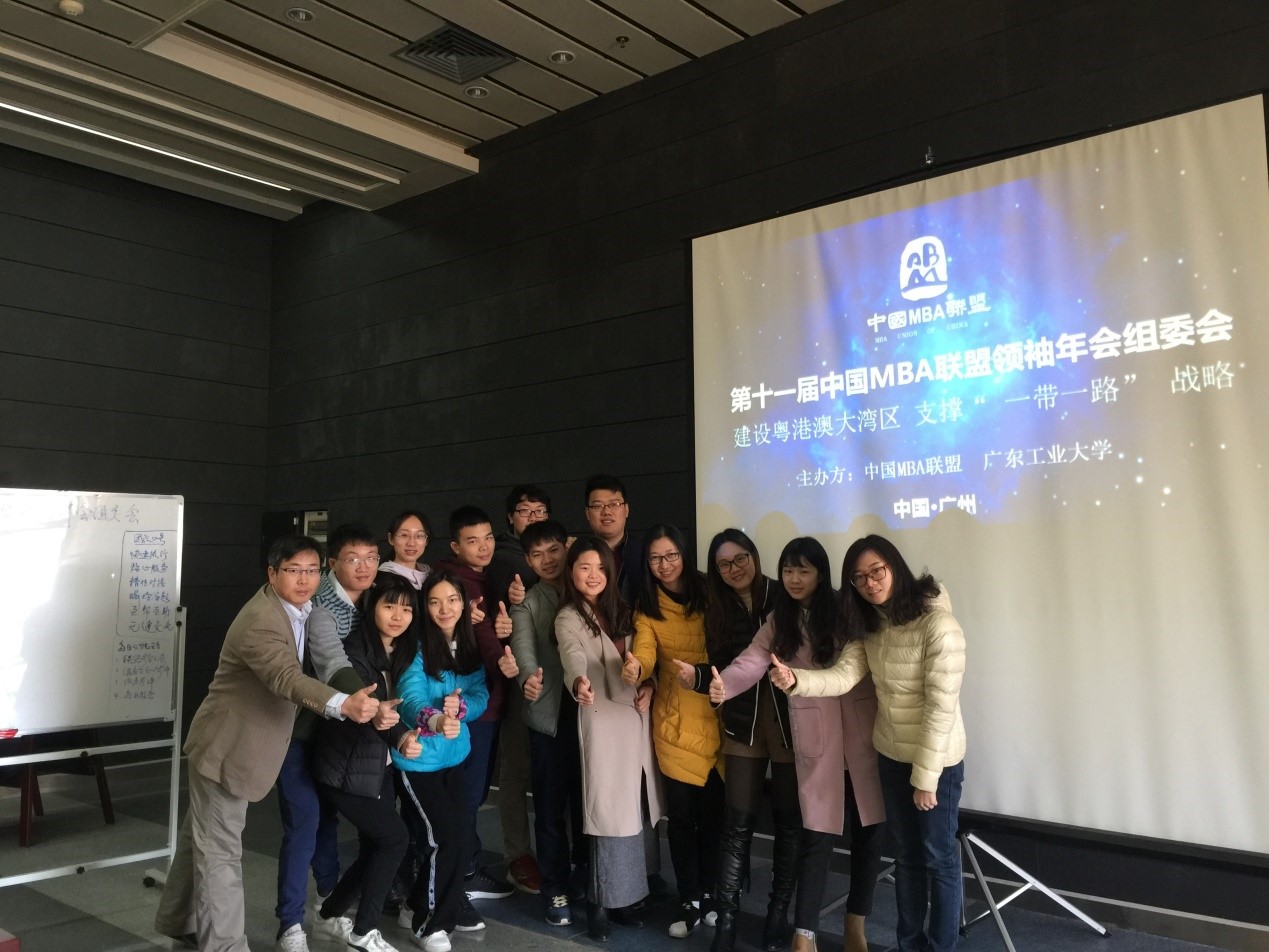 十一屆MBA聯(lián)盟峰會合影