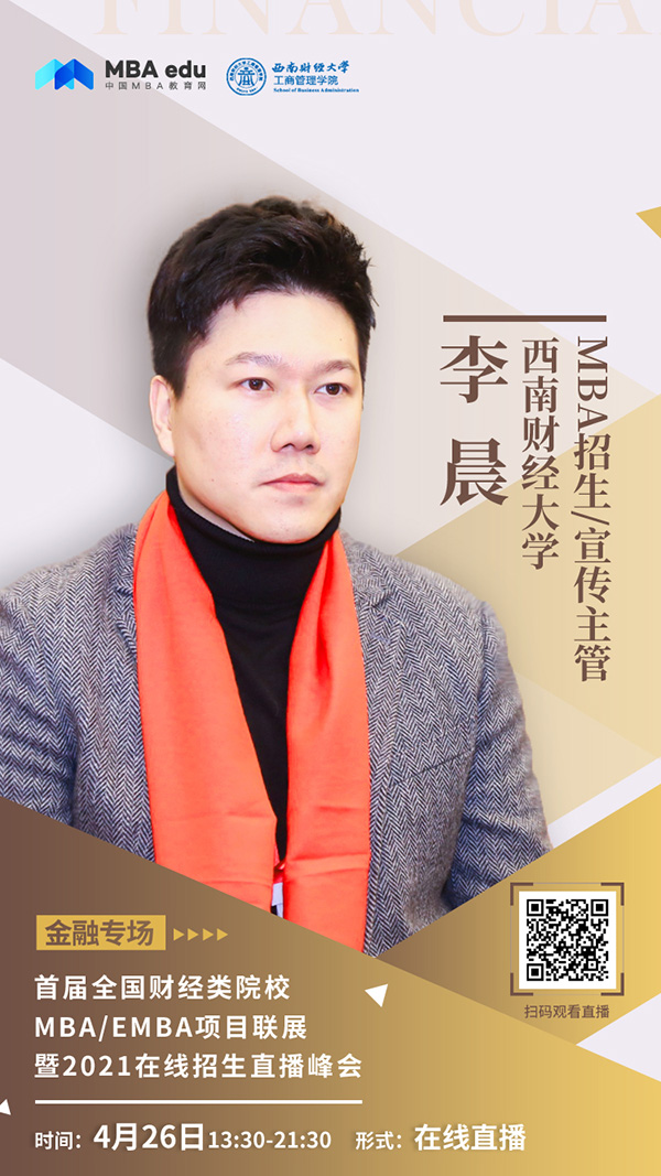 西南財(cái)經(jīng)-李晨.jpg