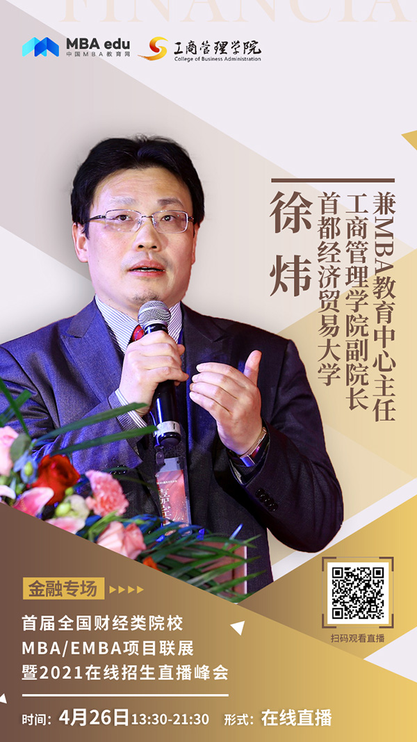 1586398054644270.jpg 首經(jīng)貿(mào)-徐煒.jpg