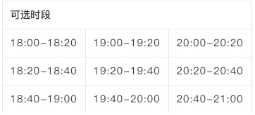 可選時(shí)段.png