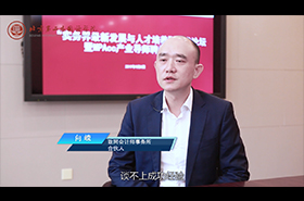 北京第二外國(guó)語學(xué)院MPAcc校外導(dǎo)師專訪——向嶸