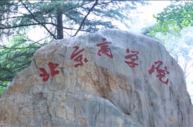 明德弘商 攜夢前行——北京工商大學(xué)MBA宣傳片