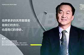 【三十而立再出發(fā)】專訪高建教授| 清華MBA教育30周年
