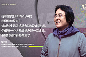 【三十而立再出發(fā)】專訪錢小軍教授| 清華MBA教育30周年