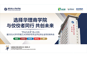 華東理工大學(xué)商學(xué)院專業(yè)學(xué)位項(xiàng)目首場招生政策發(fā)布會