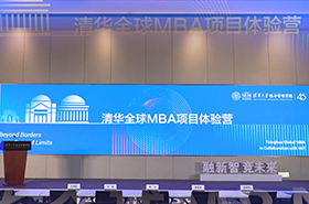 【融新智 競未來】2025級清華全球MBA項目體驗營在清華經(jīng)管學(xué)院成功舉辦