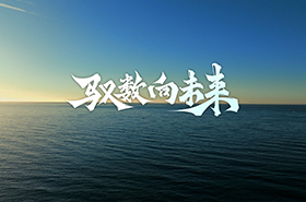 【重磅】馭數(shù)向未來，首屆清華大學數(shù)字經(jīng)濟碩士項目宣傳片發(fā)布！